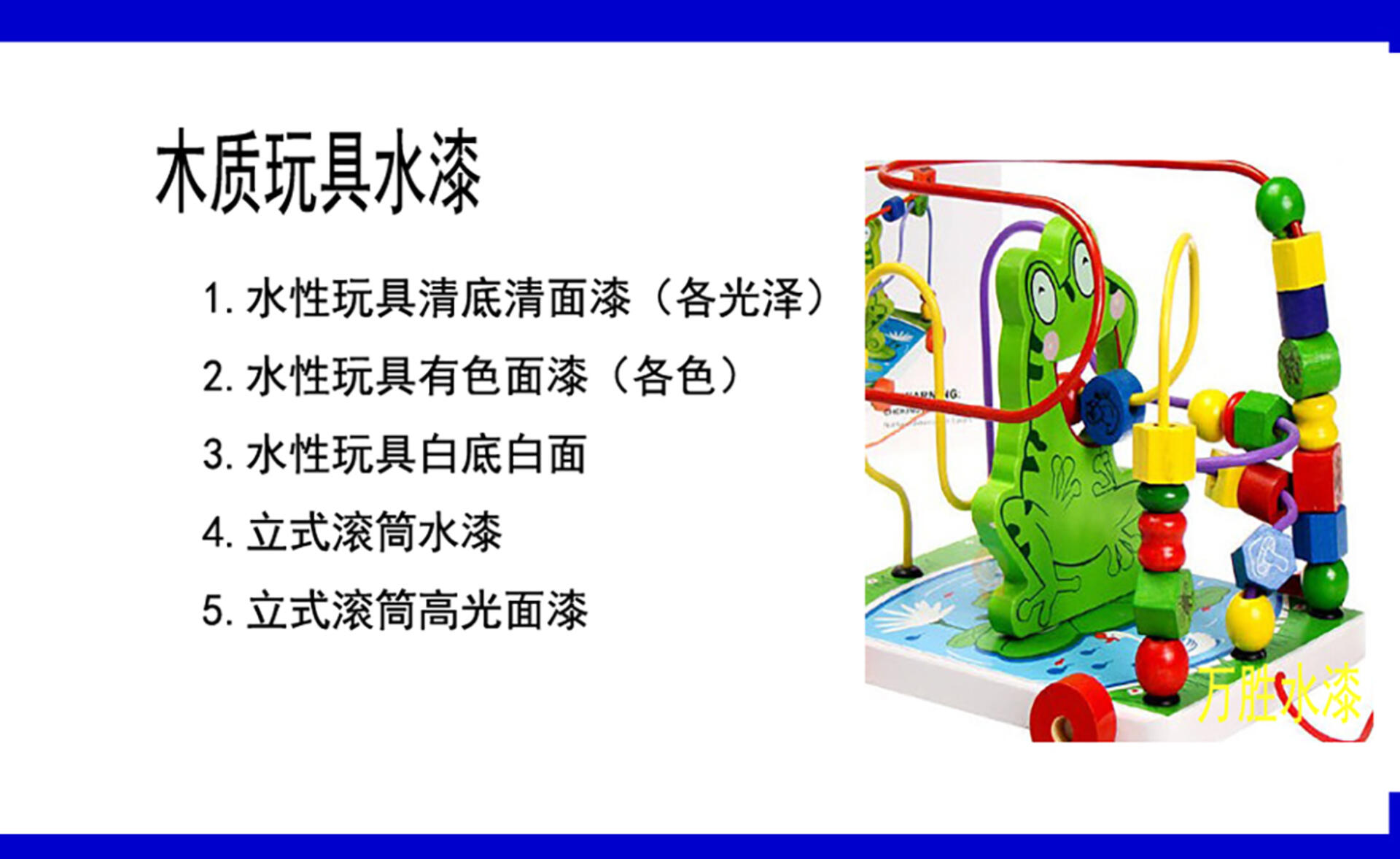 水性玩具喷涂漆